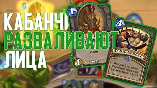 ОТК Охотник на Кабанчиках с Драконами. Hearthstone // Руины Запределья