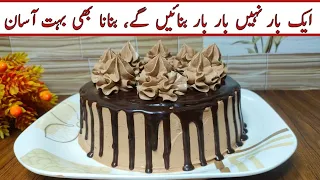 How To Make Tres Leches Cake At Home | Homemade Three Milk Cake | Cooking Genius Maryam