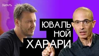 Юваль Ной Харари: «Если бы в 91 году у власти был Путин, нас бы не было»