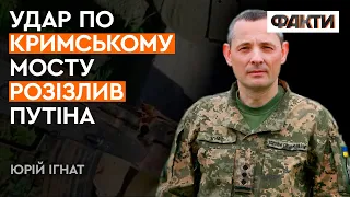 💥 ІГНАТ: Росія випустила 83 ракети, щонайменше 43 із них ЗБИЛИ