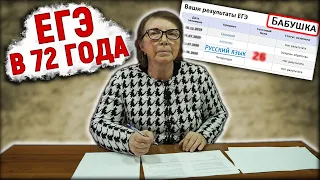 БАБУШКА 72 ГОДА РЕШАЕТ ЕГЭ ПО РУССКОМУ ЯЗЫКУ / Взрослые и молодые отвечают на школьные вопросы