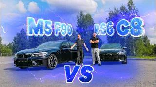 НОВАЯ AUDI RS6 C8 vs BMW M5 F90! КТО БЫСТРЕЕ?