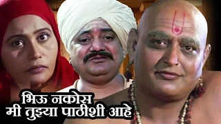 Bhiu Nakos Mi Tujya Pathishi Aahe - Marathi Devotional Movie