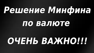 Опровержение! ЦБ РФ вдвое сократит продажу валюты! Обязательно к просмотру!