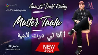 ANA LI DART NIYA   آنا لي دارت نيا MASTER TALAL  2024