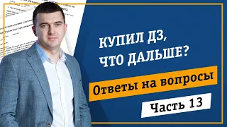 Купил дебиторку, что делать дальше ?