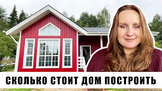 Сколько стоит дом построить? Давайте посчитаем. Отзыв о компании Теплый угол