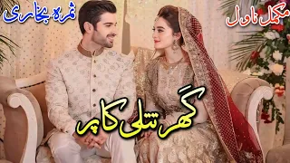 Two Freinds After Marriage Based Novel | Ghar Titli Ka Par | Samra Bukhari | Happy End #urdu #audio