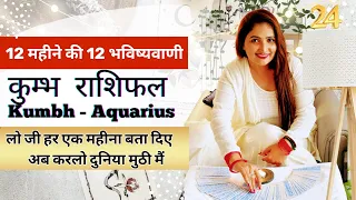 कुम्भ राशि 12 महीने की 12 भविष्यवाणी  | Kumbh Rashifal | Aquarius | Aquarius Tarot | Hindi Tarot