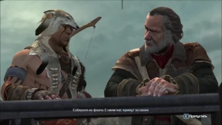 Assassin's Creed III - The Tyranny of King Washington  - 16. Темные Воды