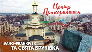 Франик - Центр Прикарпаття (IVANO-FRANKIVSK 2021)