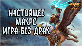 Игра без драк: Lyn (Orc) vs Chaemiko (Hum) Warcraft 3 Reforged