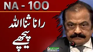 NA - 100 : Bad News For PML-N | Unofficial Results | Ind Candidate  Takes Lead | Election 2024