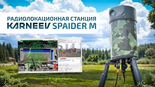 Радиолокационная станция KARNEEV SPAIDER M