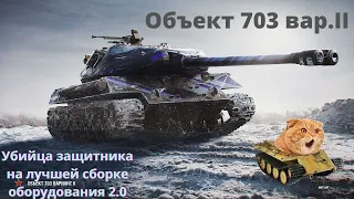 Объект 703 вар. II - карты, деньги, два ствола - гайд по прем-танку + оборудование.