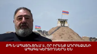 ՔՊ-ն ապացուցում է, որ իրենք Ադրբեջանի ապագա կերտողներն են․ Կոմիտաս վարդապետ Հովնանյան