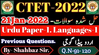 #Ctet Urdu Paper 1 language 1. 21 Jan 2022 previous year Questions answers. #us Educator's.