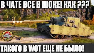 ЕСТЬ! ●Впервые в World of Tanks● Уникум делает -14 ТАНКОВ! ОСТАВШИСЬ 1 VS 8 на Tortoise !