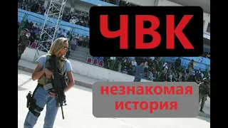 ЧВК Частные военные компании. История и Современность.