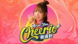 蔡佩軒 Ariel Tsai【CHEERIO】Official Music Video