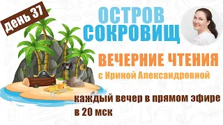 Стивенсон. Остров Сокровищ. День 37. Морской узел "схватывающий"