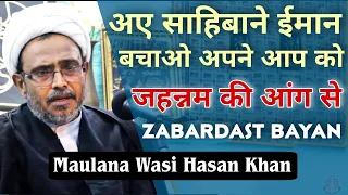 Maulana Wasi Hasan Khan | JAHANNUM Se Kaise Bache | New Majlis | ज़रूर सुनिए | 2020 | 1442 H