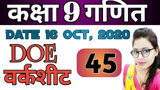 Worksheet 45|| Clas 9 Maths गणित:16 October 2020|| Doe Worksheet