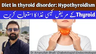 Diet In Thyroid Disorder: Hypothyroidism || Thyroid || Thyroid Ky Mareez Kese Ghaza Istamal Karyn