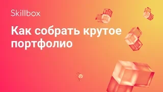 Как собрать портфолио для Биханс