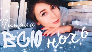 ЧИТАЛА ВСЮ НОЧЬ 🌜⭐️  12 КНИГ ОТ КОТОРЫХ НЕ ОТОРВАТЬСЯ😱