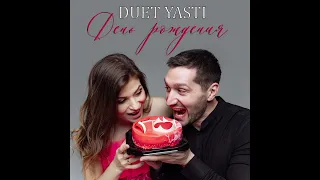 День рождения - Duet Yasti