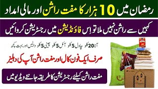 Free Rashan Program 2024 | Free Rashan Program Online Registration | Ramzan Free Ration Program 2024