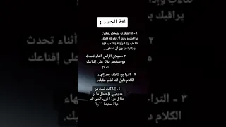 لغة الجسد حسب علم النفس