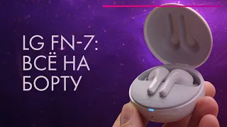 LG Tone Free FN7 🎧 Беспроводные наушники от LG в 2021 🔥 МУЗЫКАНТ ищет КРУТОЙ ЗВУК