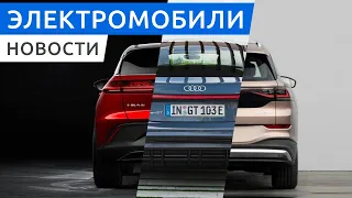 Очень красивая Audi e-tron GT, Tesla за биткоины или за 25$тыс новая!, Volkswagen ID.6 рассекречен