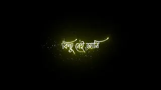 মনের ঘরে উঠেছে ঝর | moner ghore utheche jhor | bangla song status |  black screen lyrics | bangla