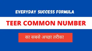 Teer Common Number Best formula | Shillong Khanapara Hit Number