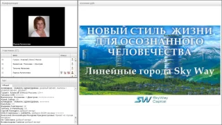 Вебинар от 05.06.2017. Новое сознание для новых технологий.