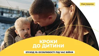 Усиновлення під час війни @Akhmetovfoundation #КрокиДоДитини
