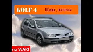 golf 4 what is this?