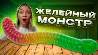Мы сделали гигантского СВЕТЯЩЕГОСЯ мармеладного червя! Он самый кислый в мире!