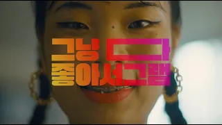 2021 인스타그램 광고 full ver.