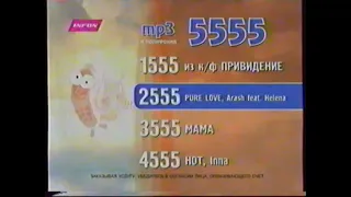 Реклама 5555 код 1555 2008-2009