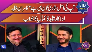 Kamran Shahid Ne Shadi Se Mutaliq Sawal Kiya to Actor Shahid Ka Jawab Suniye