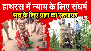 #HathrasCase - देखें #BharatSamachar की संवाददाता Pragya Mishra की निडर रिपोर्टिंग |BHARAT SAMACHAR