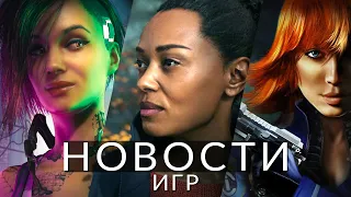 Новости игр! Cyberpunk 2077, Cities Skylines 2, Perfect Dark, Flight Simulator 24, Xbox, PlayStation