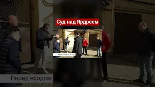 Уголовник Ярдрея прыгает у суда #shorts