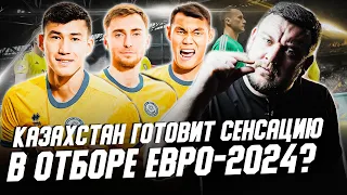 Казахстан приготовил новую сенсацию в отборе на Евро-2024? Про следующие матчи сборной