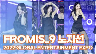 프로미스나인(fromis_9) 노지선, ‘We Go’ 직캠(fancam) (@ 2022 GEE 드림 스테이지) [PMK뉴스]