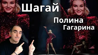 Polina Gagarina - Шагай (Live at Мегаспорт) ║ French Reaction!